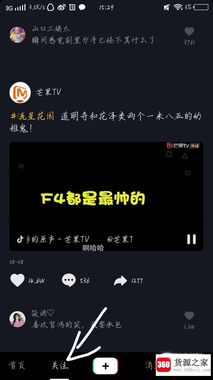 抖音怎么当别人粉丝