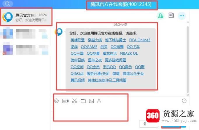 怎么找腾讯客服