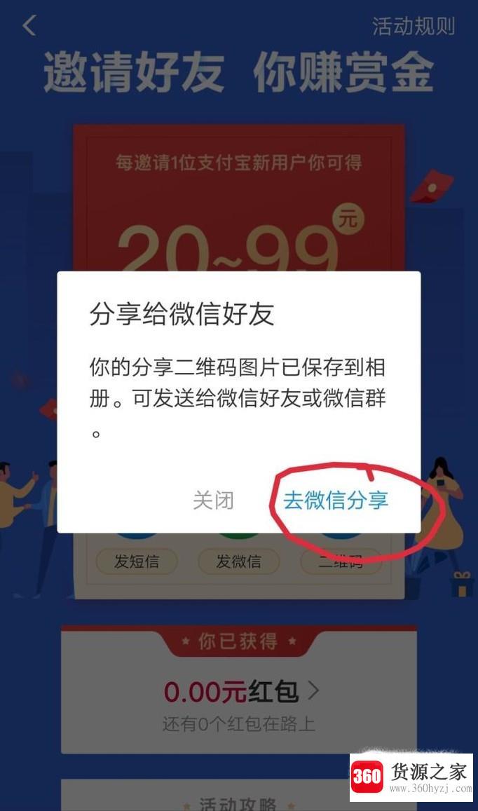 支付宝中怎样邀请新人好友使用支付宝赚红包？