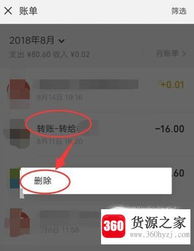 微信转账记录怎么删除？