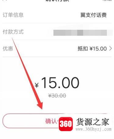 翼支付红包怎么用？