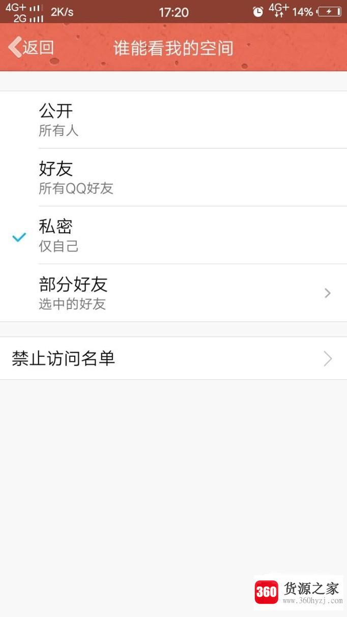 怎样不让qq好友查看我的空间动态