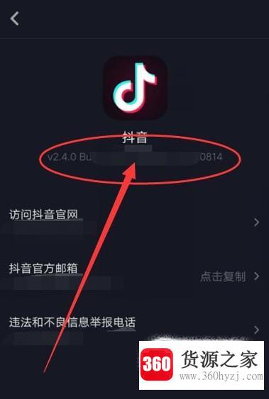 抖音版本号怎么查看?在哪查看安装的抖音版本号
