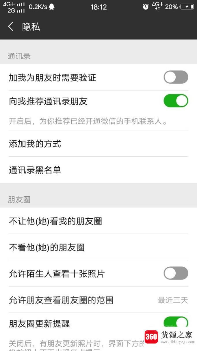 微信怎么设置添加好友权限