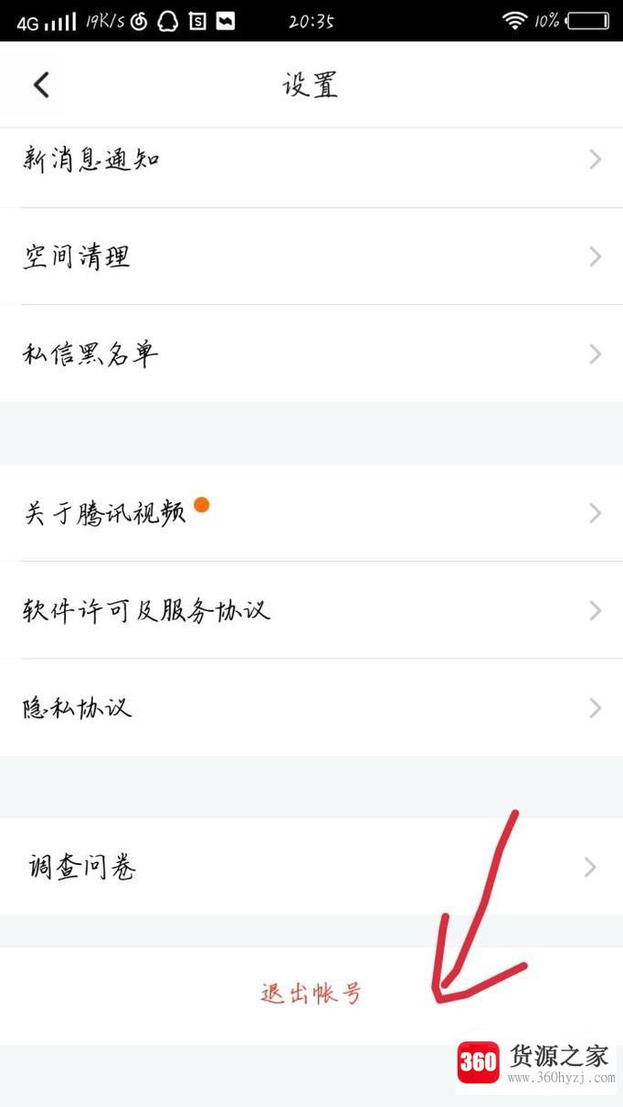 腾讯视频怎样退出已登录账号