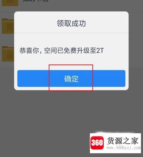 百度网盘怎么免费扩容