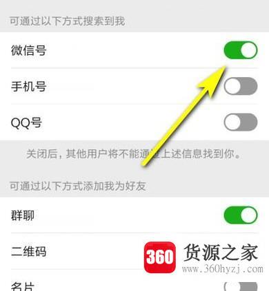 微信怎么设置别人加自己的方式