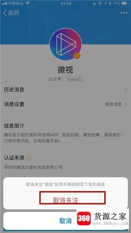 手机qq的微视怎么取消关注