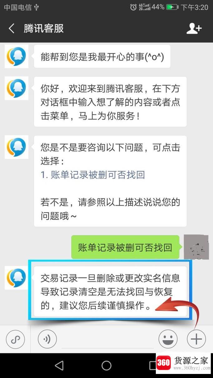 微信交易记录被删除怎么恢复？