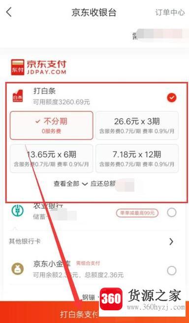 京东白条怎么用
