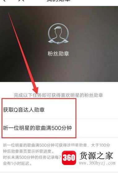 qq音乐怎么获得粉丝勋章