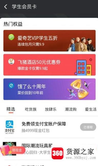 支付宝大学生验证怎么用