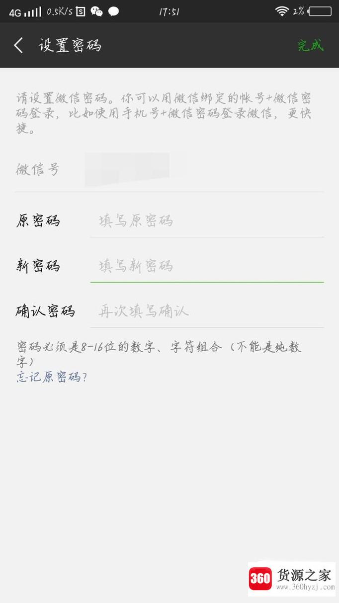 微信怎样设置密码