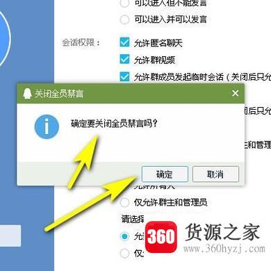 怎样设置开启、取消qq群全员禁言