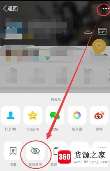 qq动态里的兴趣部落怎样取消关注