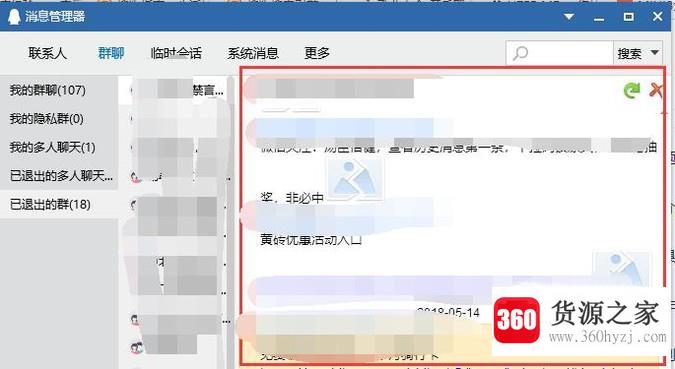 qq退出群怎么查询历史记录