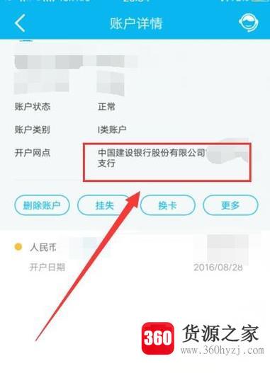 建行银行卡怎么查看开户行