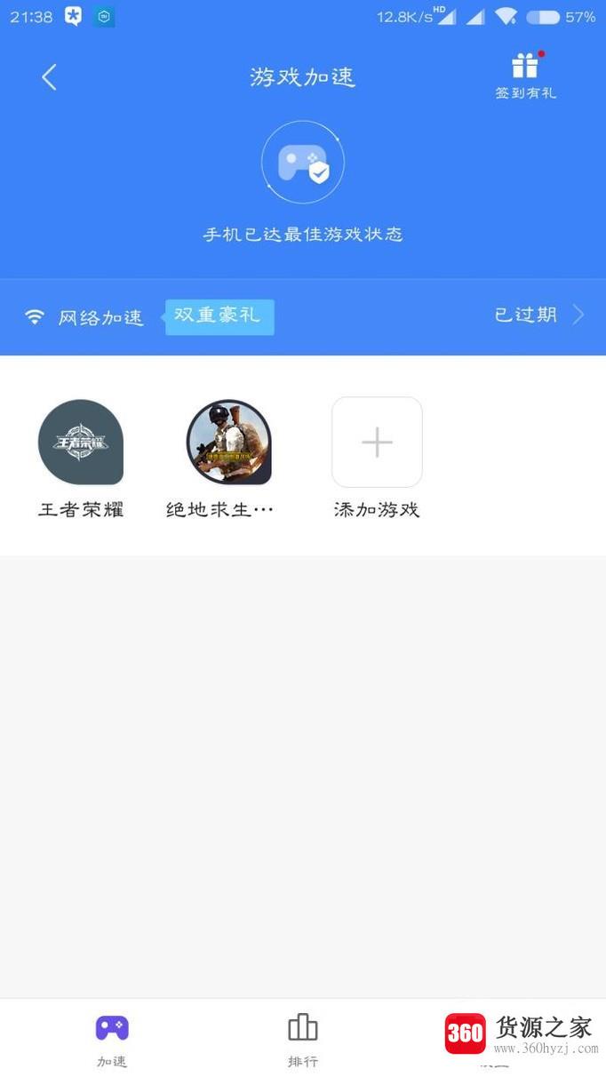 小米手机怎么开启游戏加速？