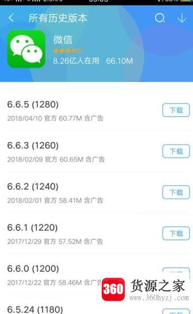 下载微信历史版本的方法