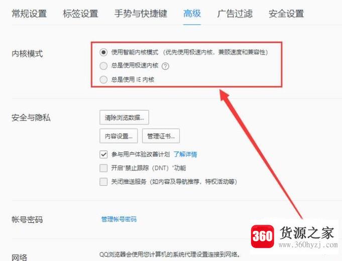 qq浏览器切换模式