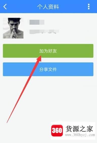 手机百度云怎么添加好友