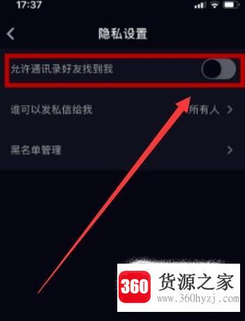 在抖音中怎么设置允许通讯录好友找到我？