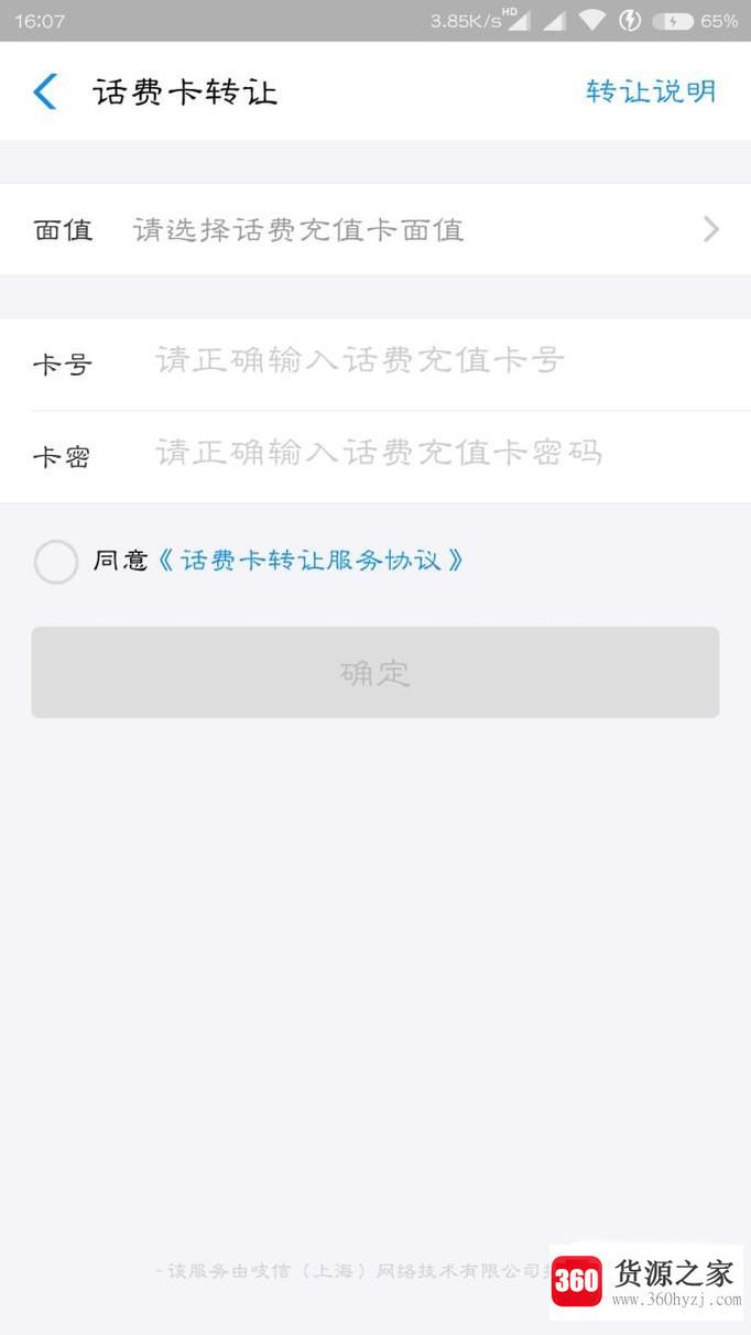 使用话费卡怎么充值支付宝