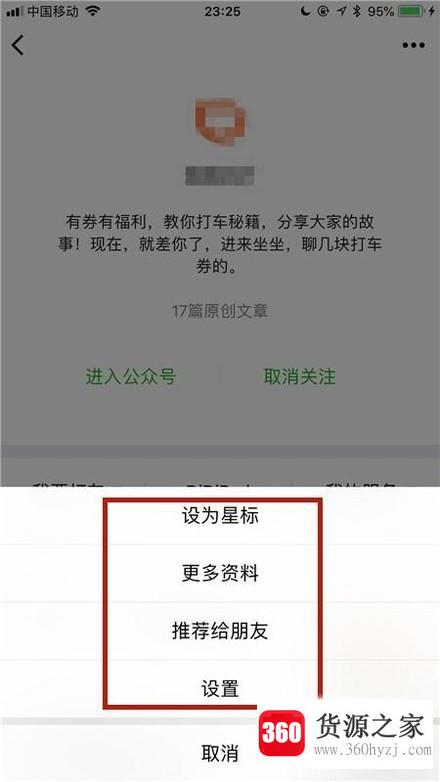 怎么用手机管理微信公众号