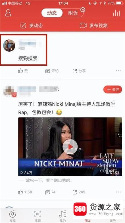 网易云音乐app怎么发表动态？