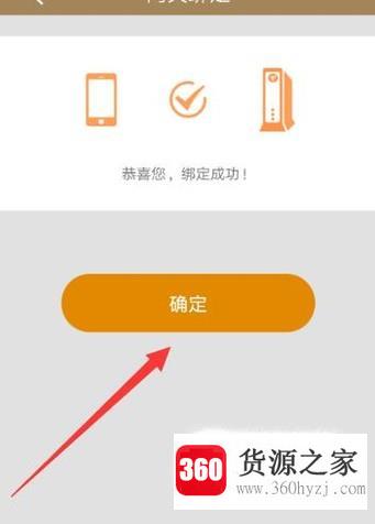 天翼网关怎样与app绑定