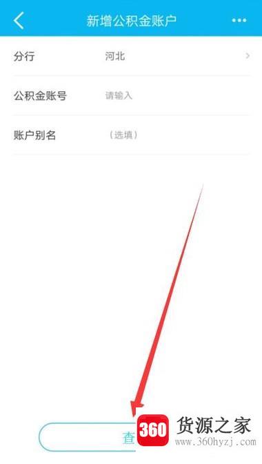 怎么让用中国建设银行app查询社保及公积金