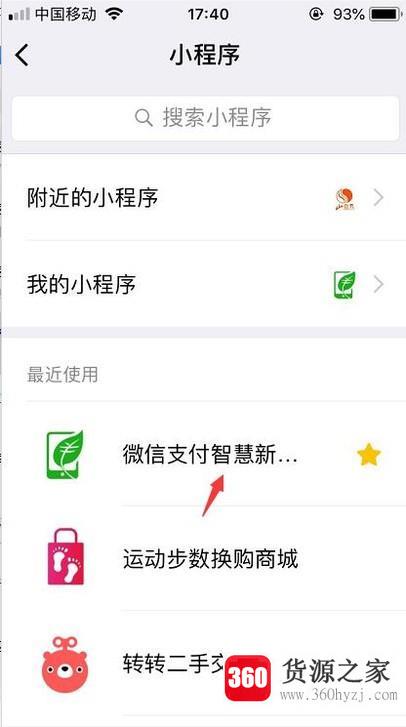 微信小程序中怎么接入微信支付？