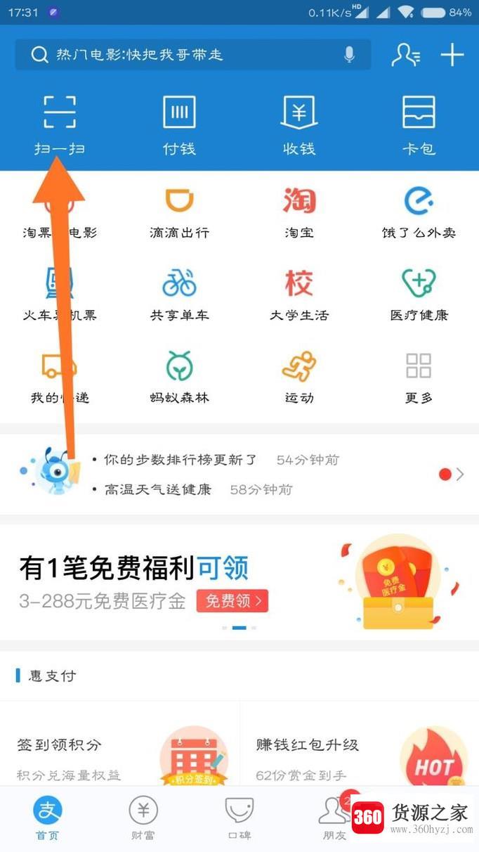 怎么使用支付宝在超市结账时付款