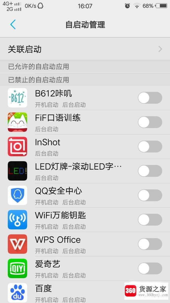 手机安装的软件开机自动运行怎么来关闭？