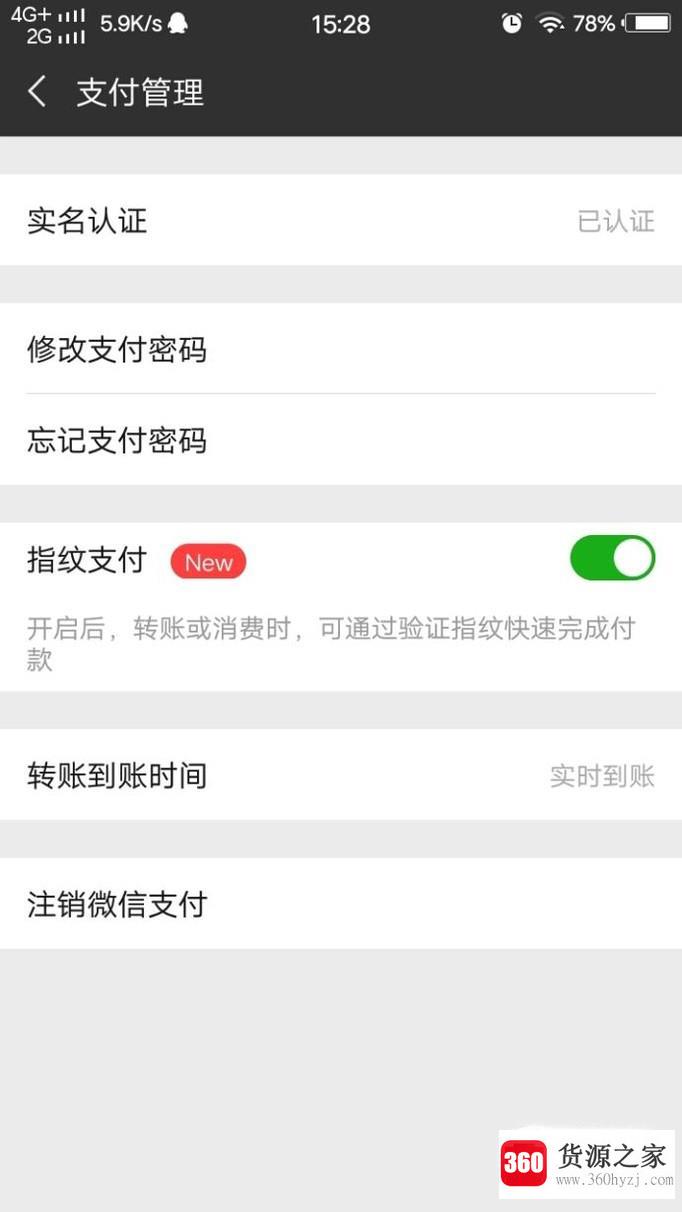 怎么修改微信钱包支付密码