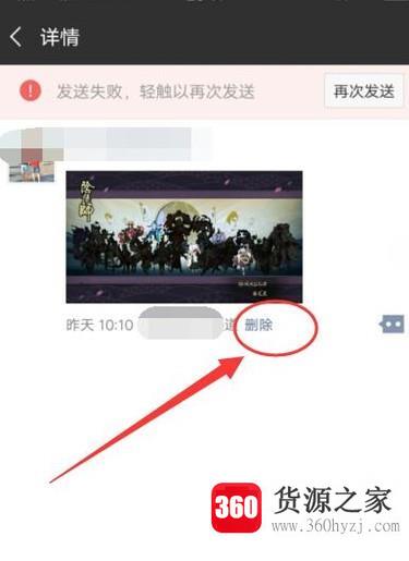 怎么删除微信未发布成功的朋友圈