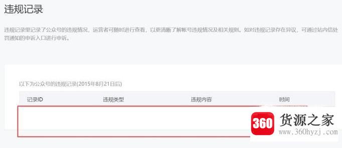 微信公众号怎么查看违规记录？
