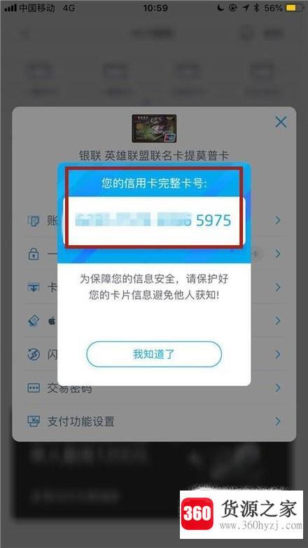 掌上生活怎么查询招商信用卡完整卡号
