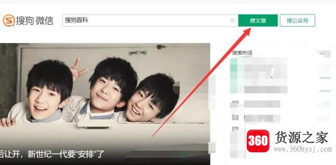 搜狗怎么搜索微信公众平台文章