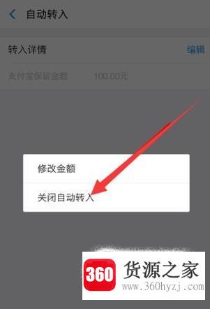 怎么关闭支付宝余额自动转入余利宝