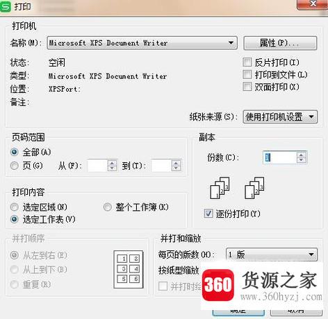 wps怎么设置并打印文件