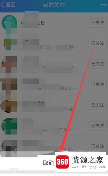 手机qq怎么取消公众号