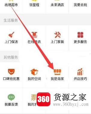 手机淘宝app怎么找到我是商家