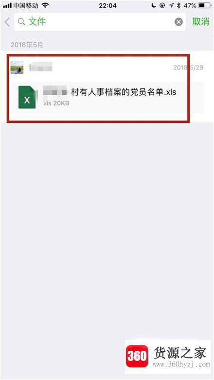 怎么查询微信群里的文件