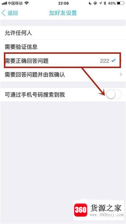 qq怎么设置不让陌生人添加好友