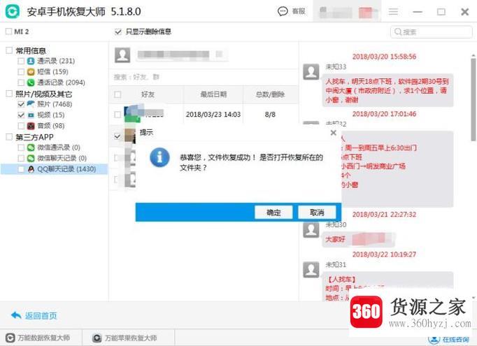 qq聊天记录丢失后恢复方法图文演示