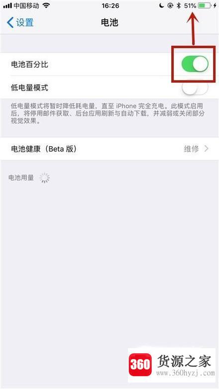 怎么显示电量为数值显示方式