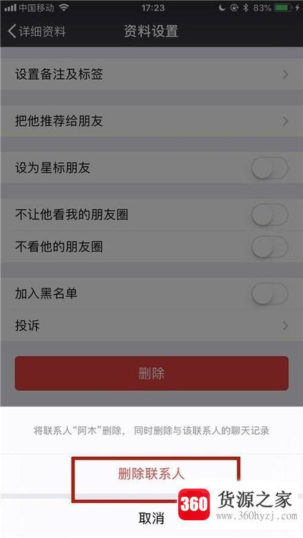 怎么把微信上好友删除掉