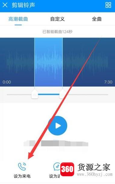 怎么在酷狗音乐里设置来电铃声