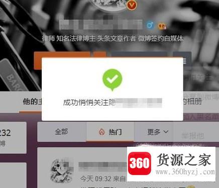 2018微博怎么悄悄关注别人？